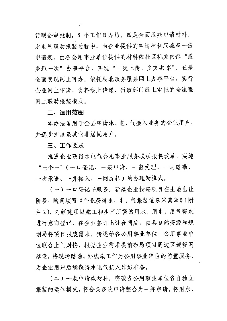 1.3关于印发《通城县优化营商环境水电气联动报装便利化行动方案（试行）》的通知_页面_03.jpg