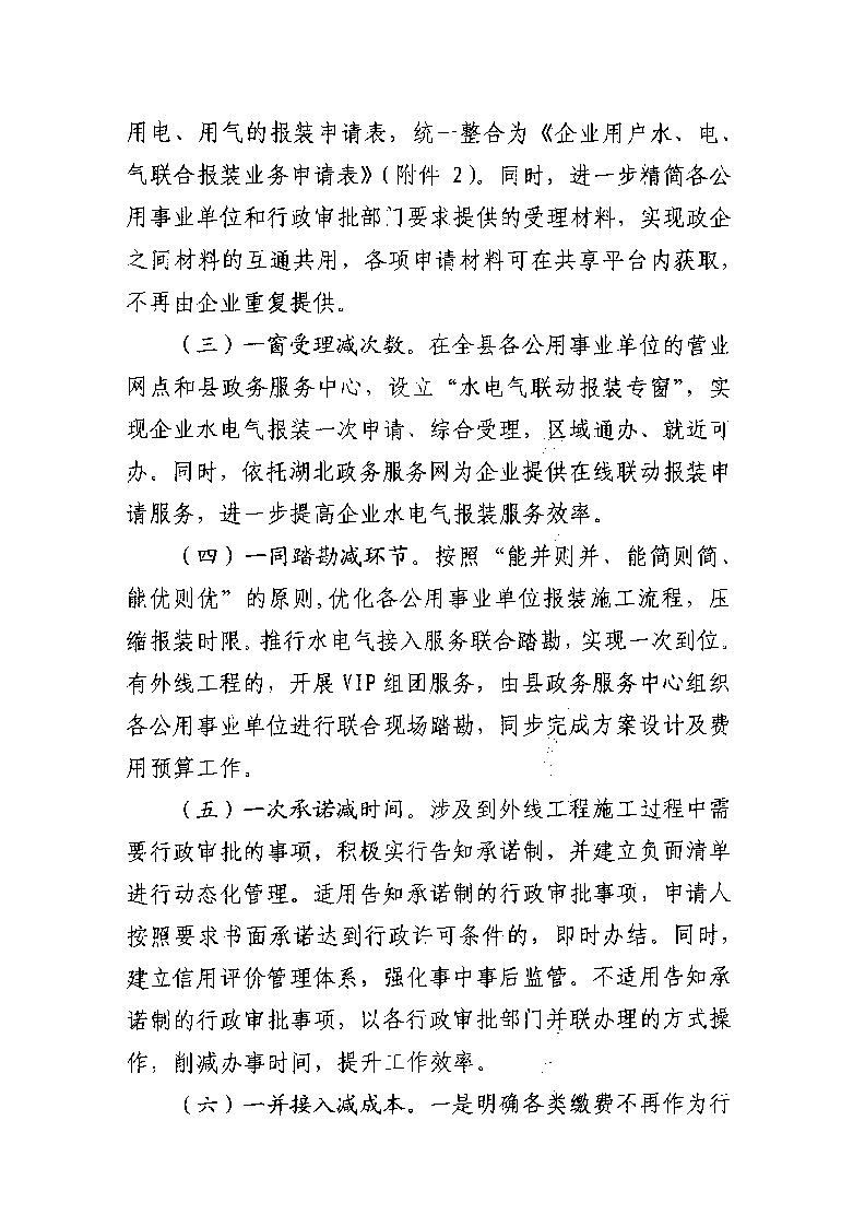 1.3关于印发《通城县优化营商环境水电气联动报装便利化行动方案（试行）》的通知_页面_04.jpg