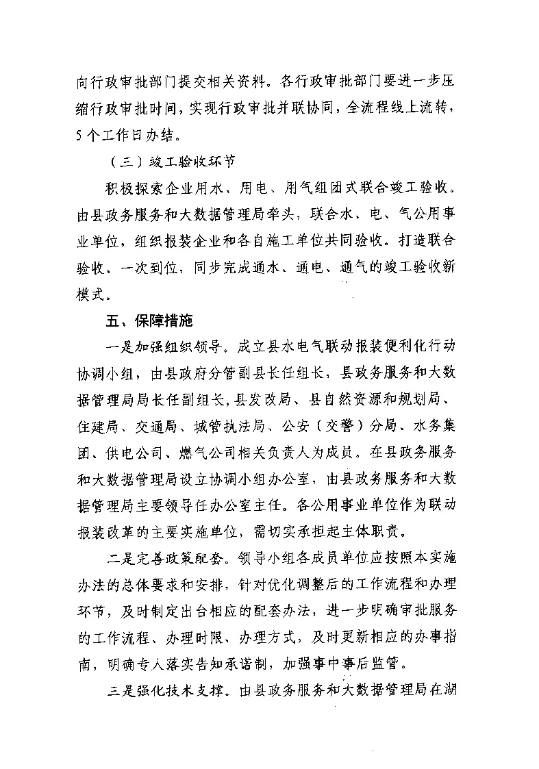 1.3关于印发《通城县优化营商环境水电气联动报装便利化行动方案（试行）》的通知_页面_08.jpg