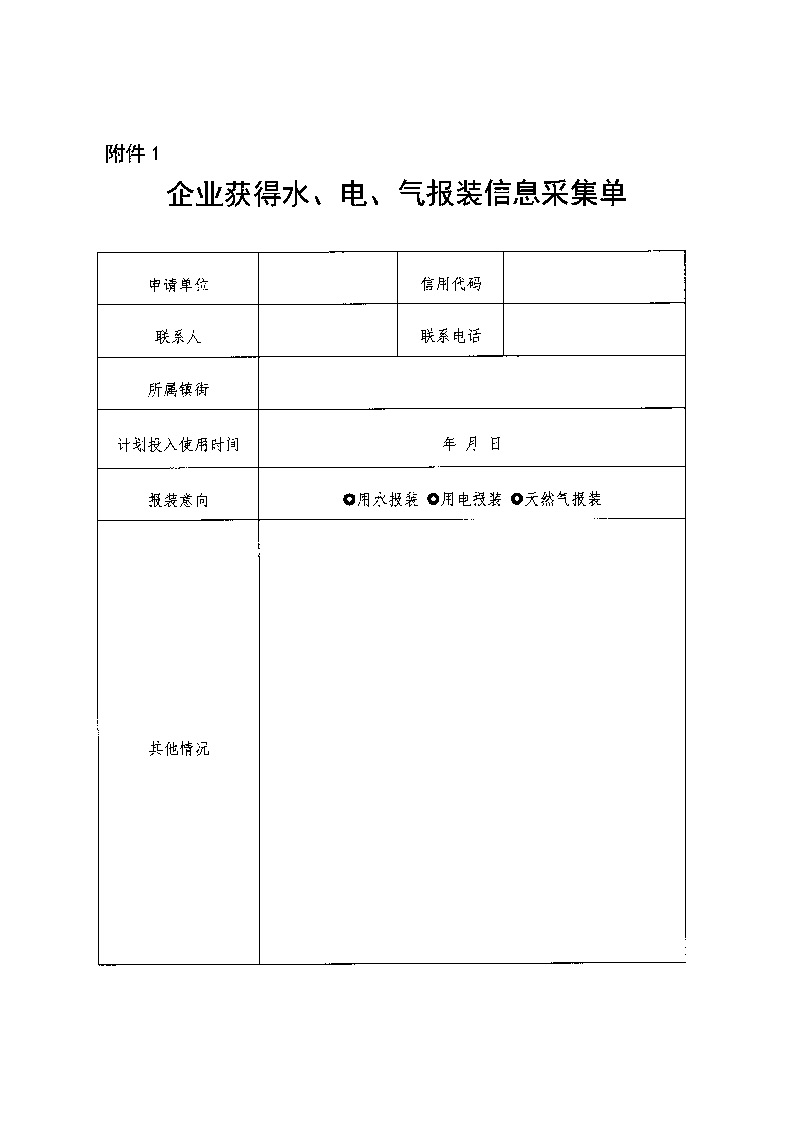 1.3关于印发《通城县优化营商环境水电气联动报装便利化行动方案（试行）》的通知_页面_10.jpg