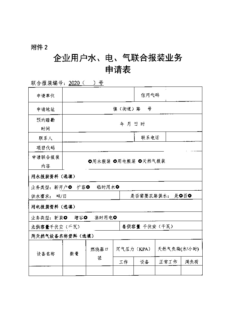 1.3关于印发《通城县优化营商环境水电气联动报装便利化行动方案（试行）》的通知_页面_11.jpg