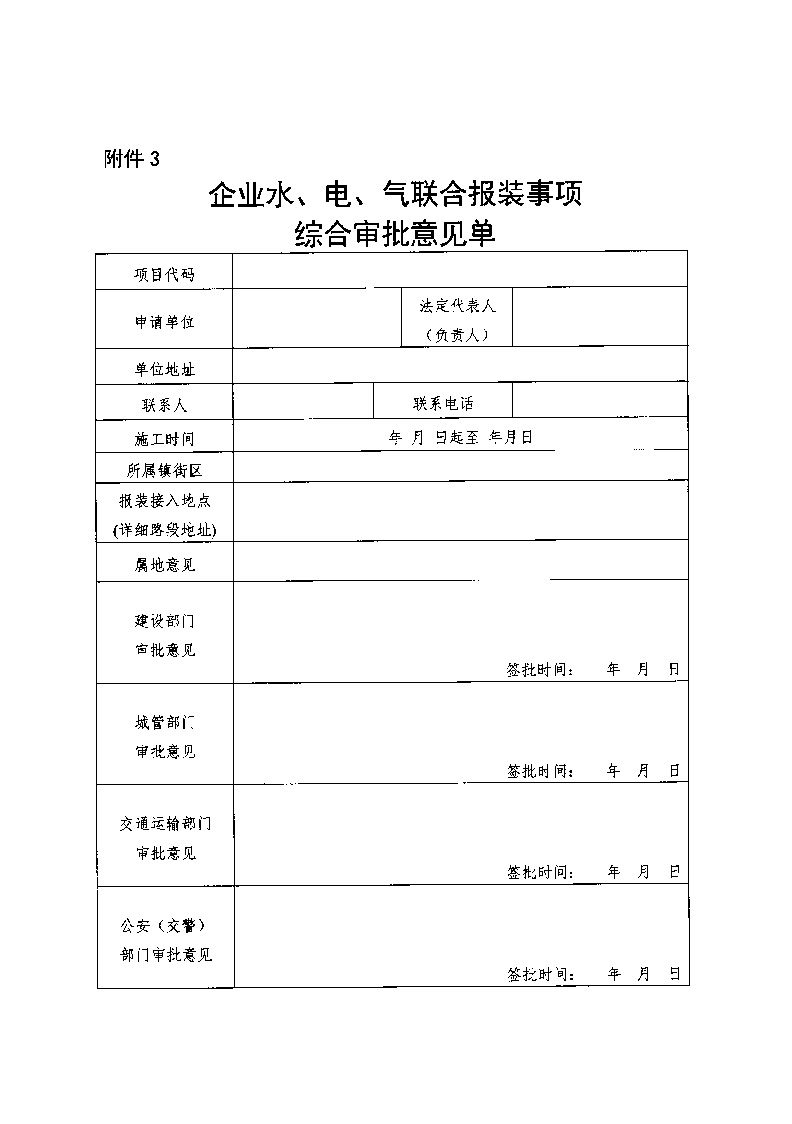 1.3关于印发《通城县优化营商环境水电气联动报装便利化行动方案（试行）》的通知_页面_12.jpg