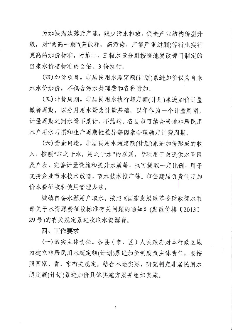 17.3咸发改价格〔2020〕280号（三家合文）超定额累进加价制度_页面_4.jpg