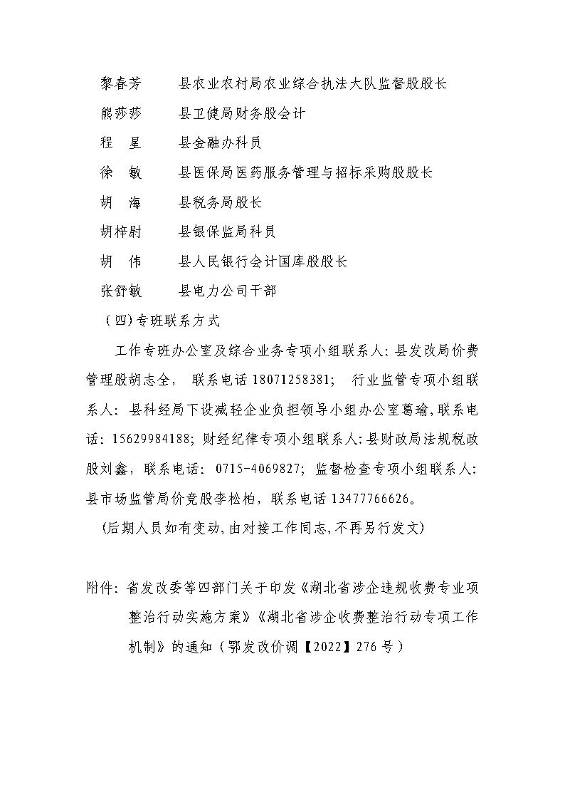 18.2-1涉企违规收费方案和机制_页面_6.jpg